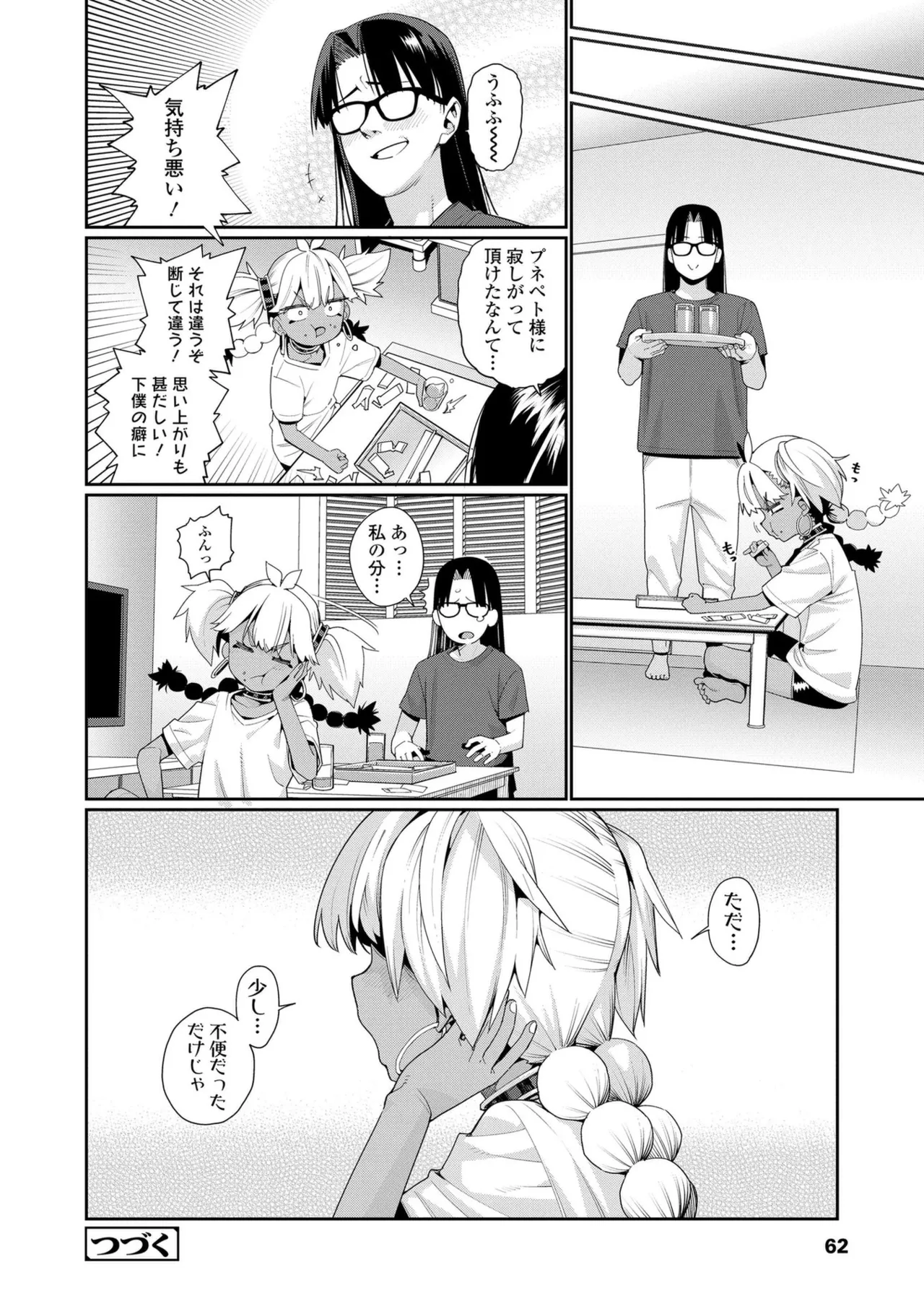 オトメオアシス【FANZA限定特典付き】 Page.62