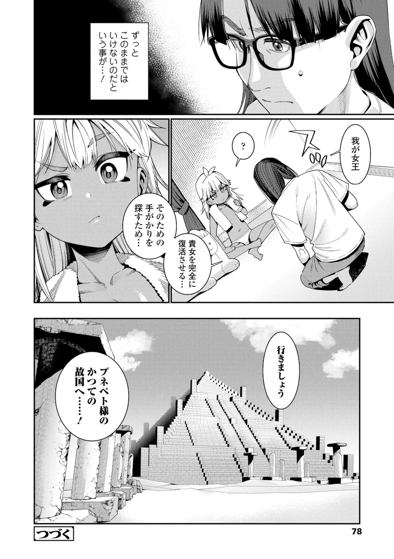 オトメオアシス【FANZA限定特典付き】 Page.78