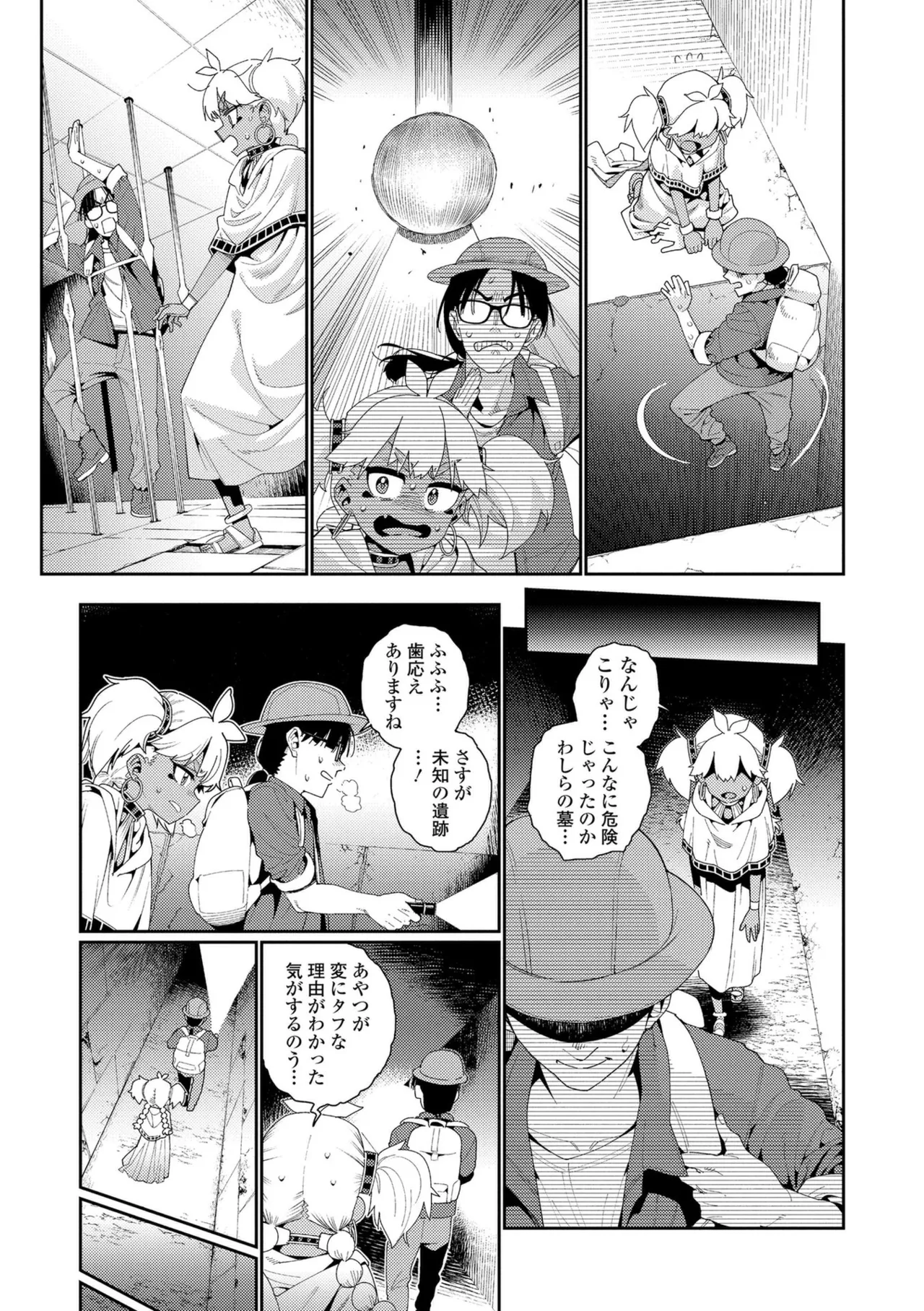 オトメオアシス【FANZA限定特典付き】 Page.81