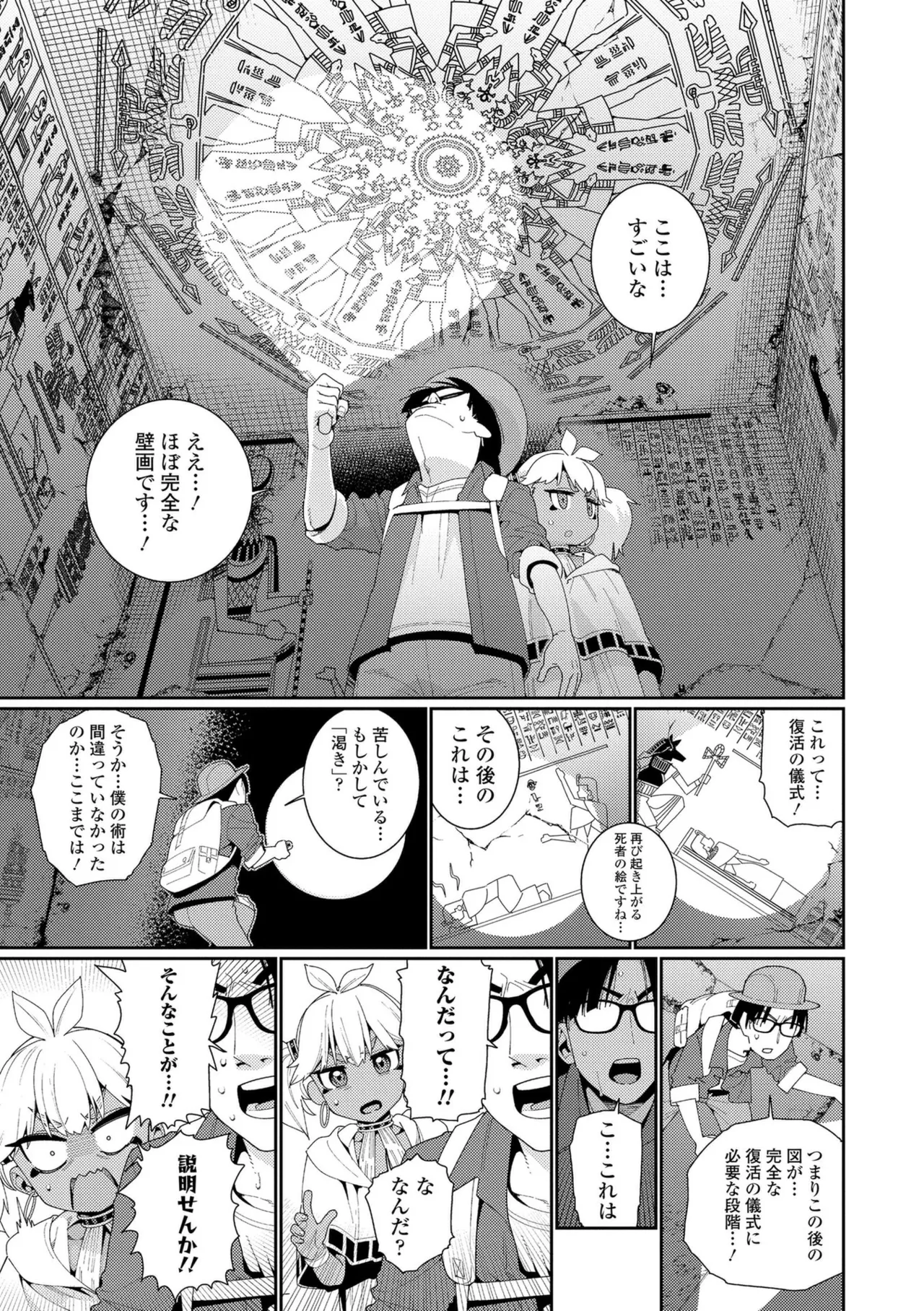 オトメオアシス【FANZA限定特典付き】 Page.85