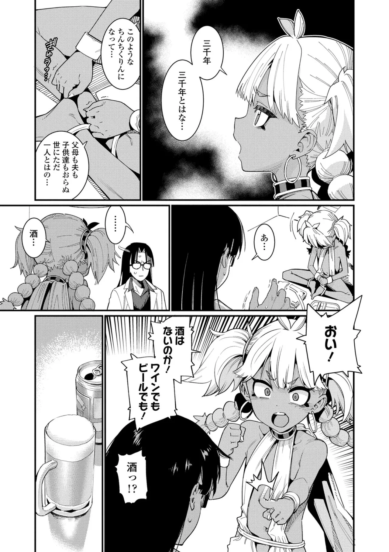 オトメオアシス【FANZA限定特典付き】 Page.9