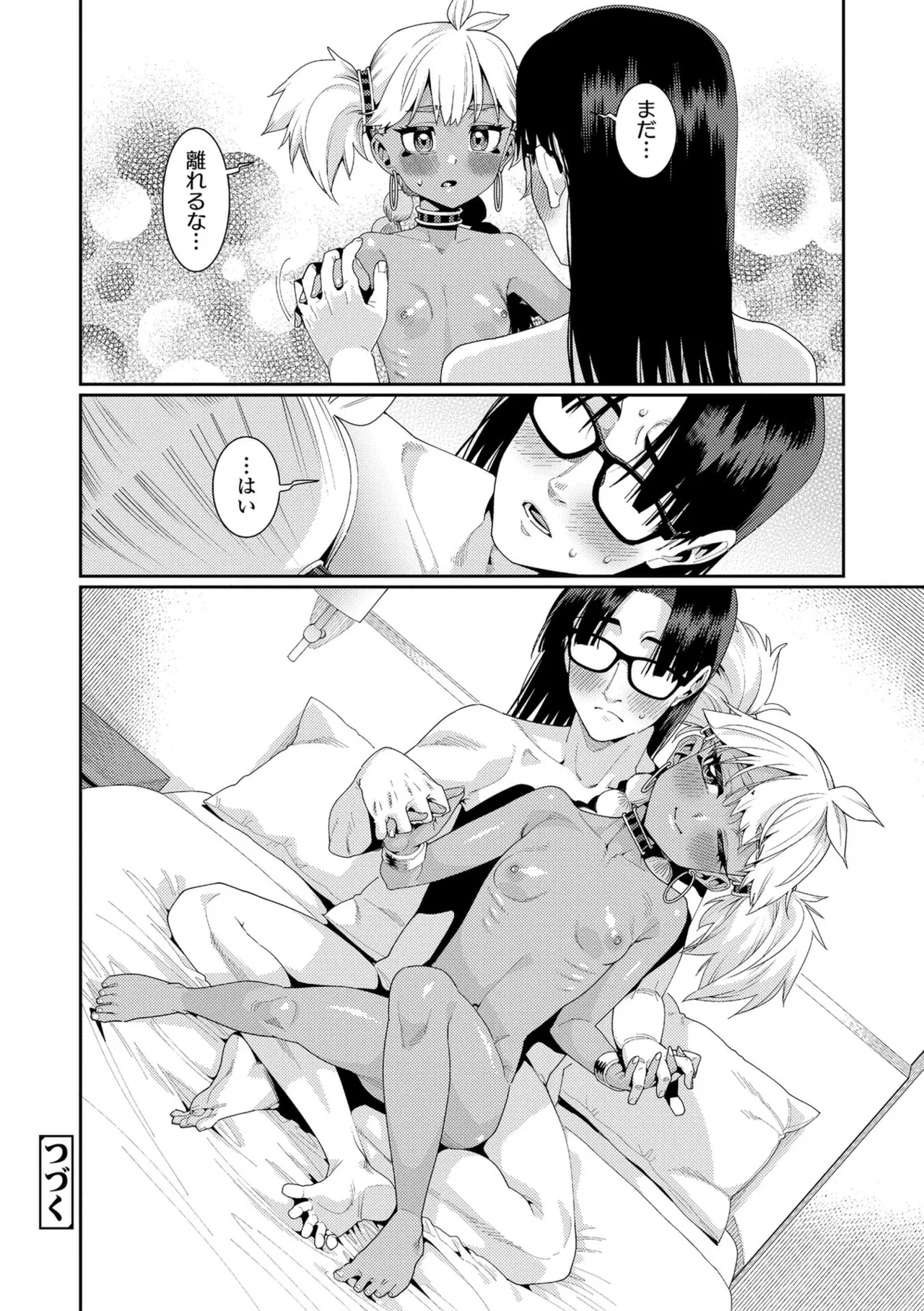 オトメオアシス【FANZA限定特典付き】 Page.98