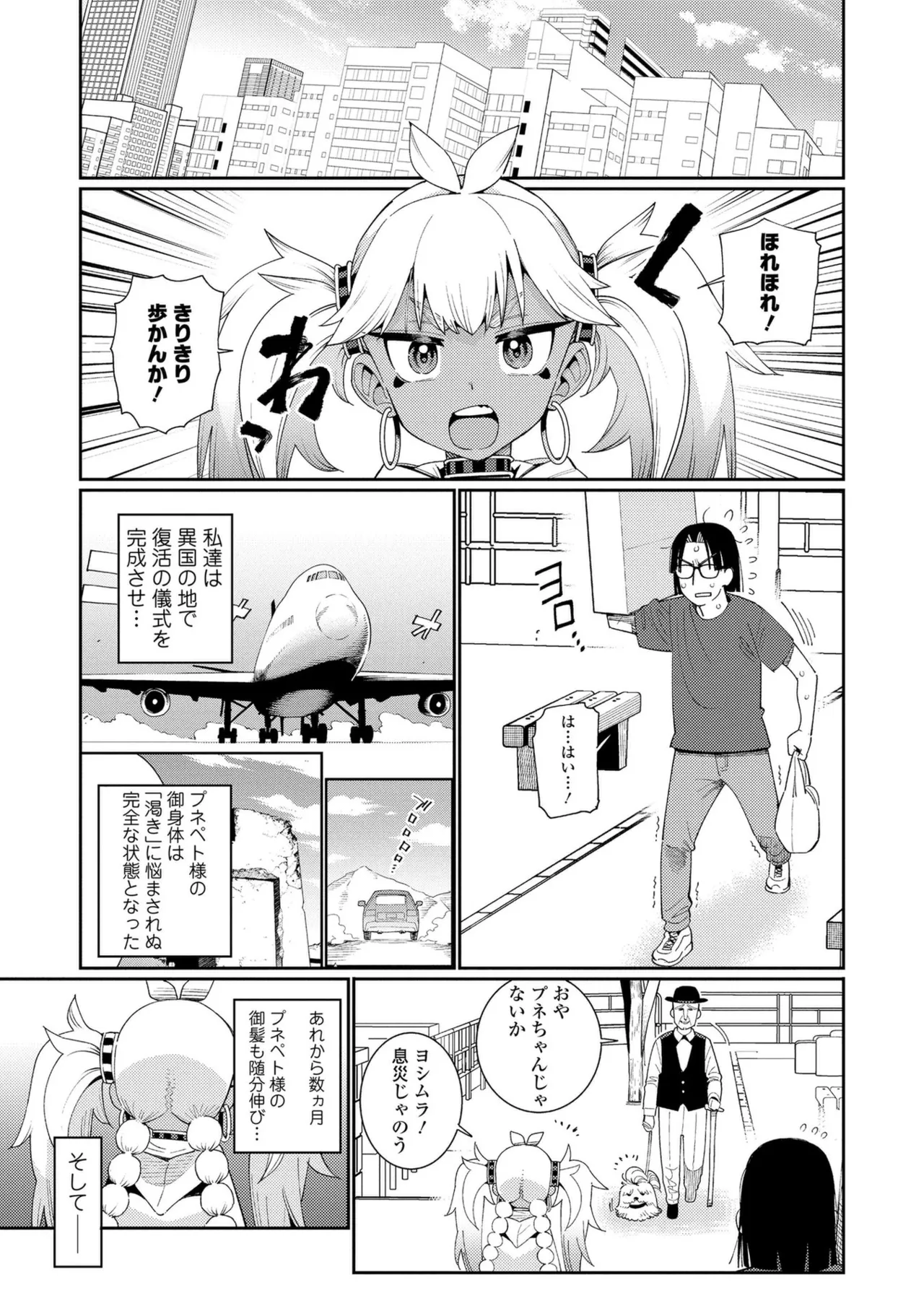 オトメオアシス【FANZA限定特典付き】 Page.99