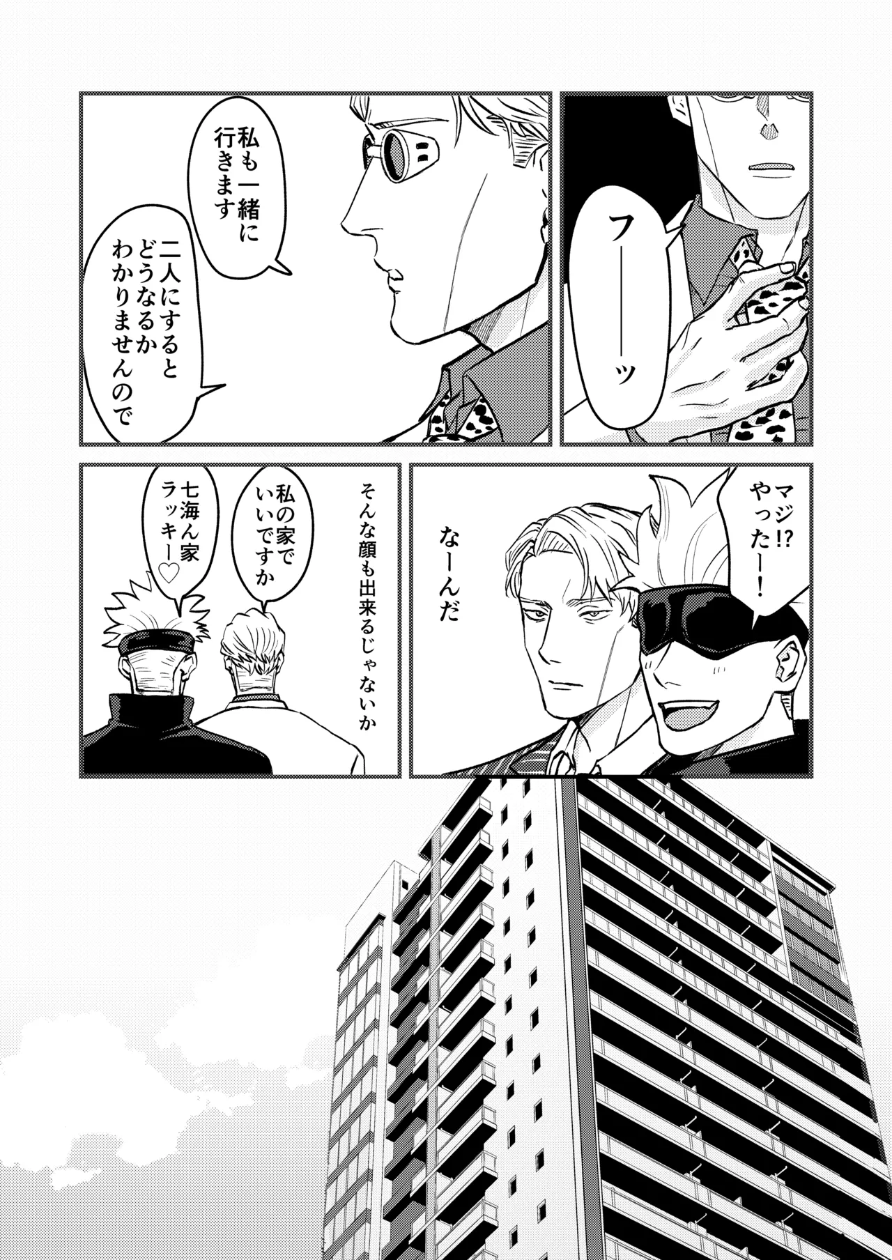 この穴いっぱいアナタで埋めて♡ Page.7