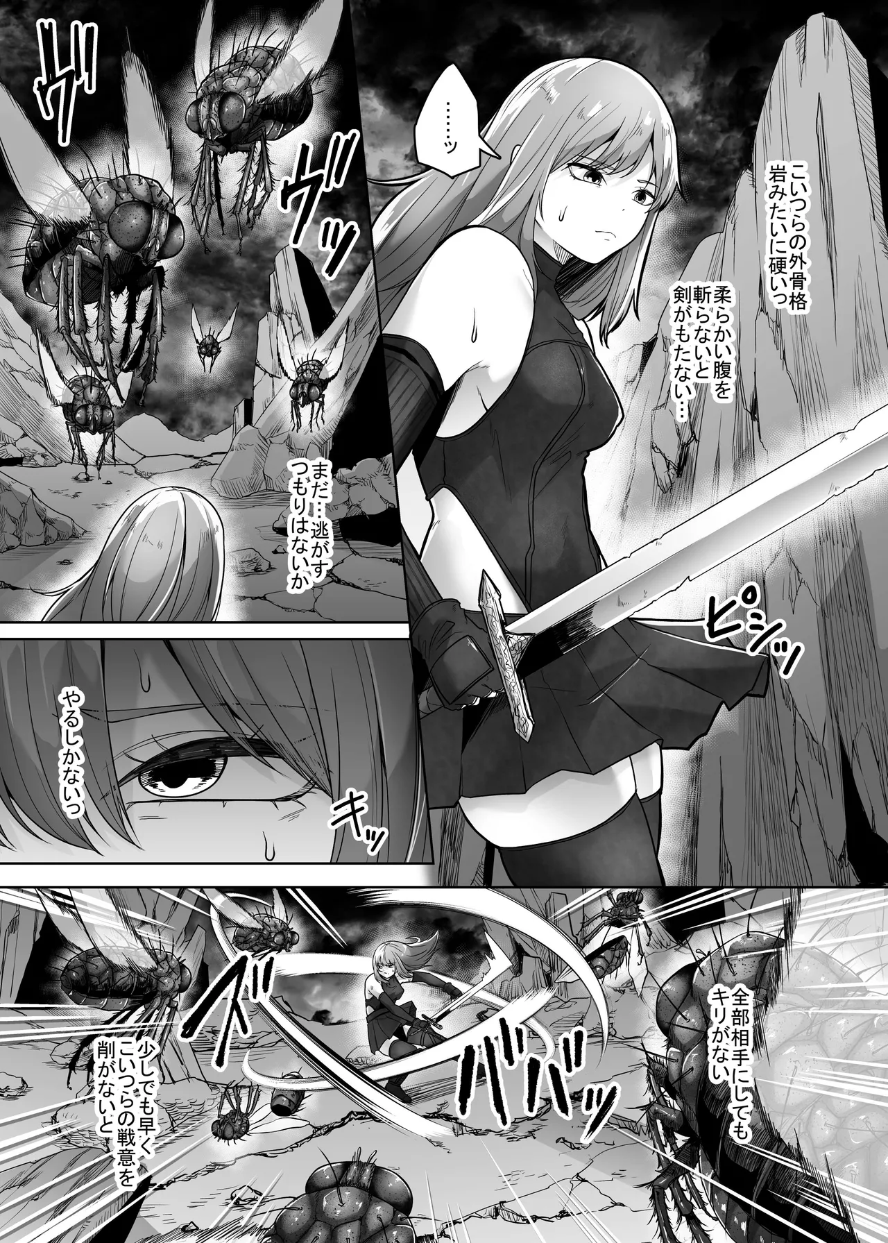 灰蠅 Page.10
