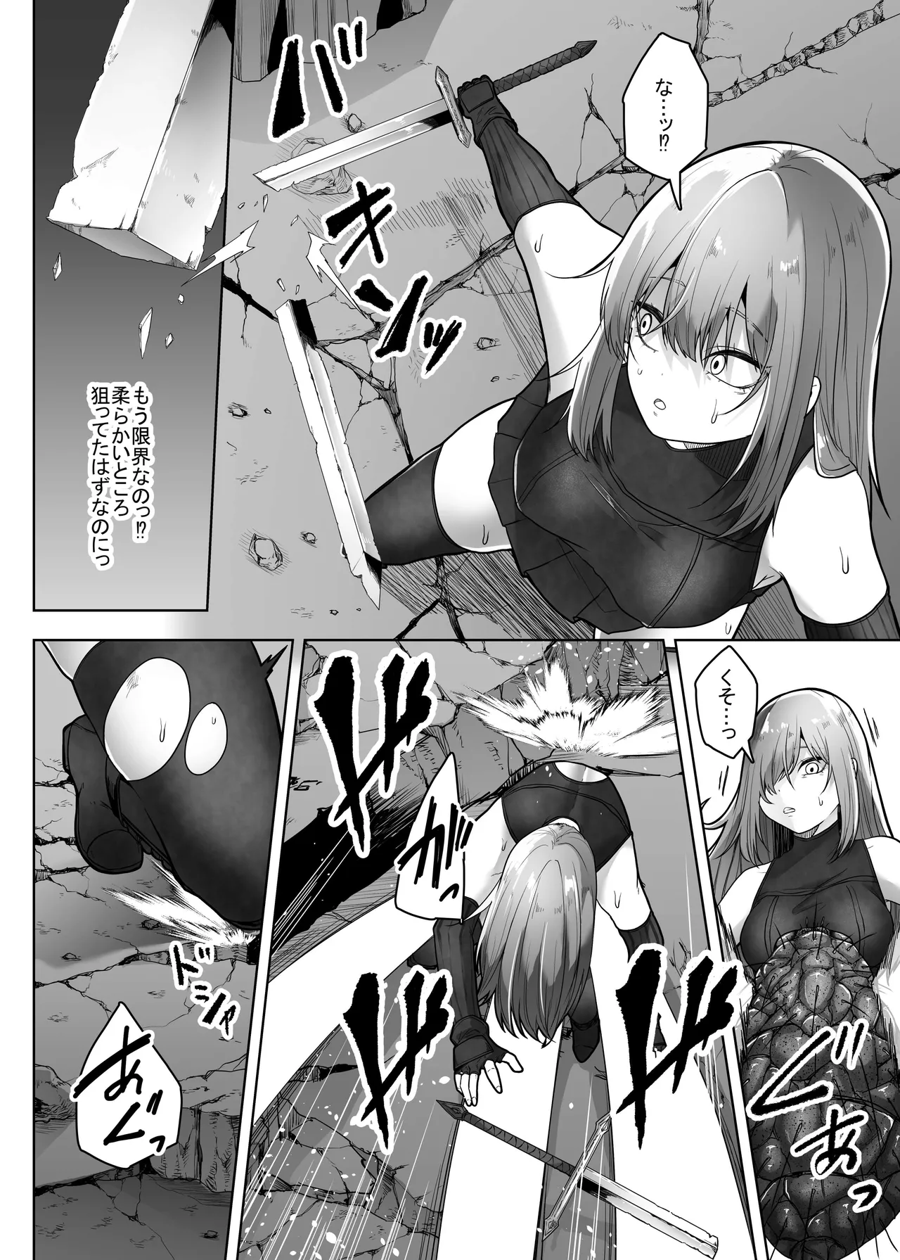 灰蠅 Page.11