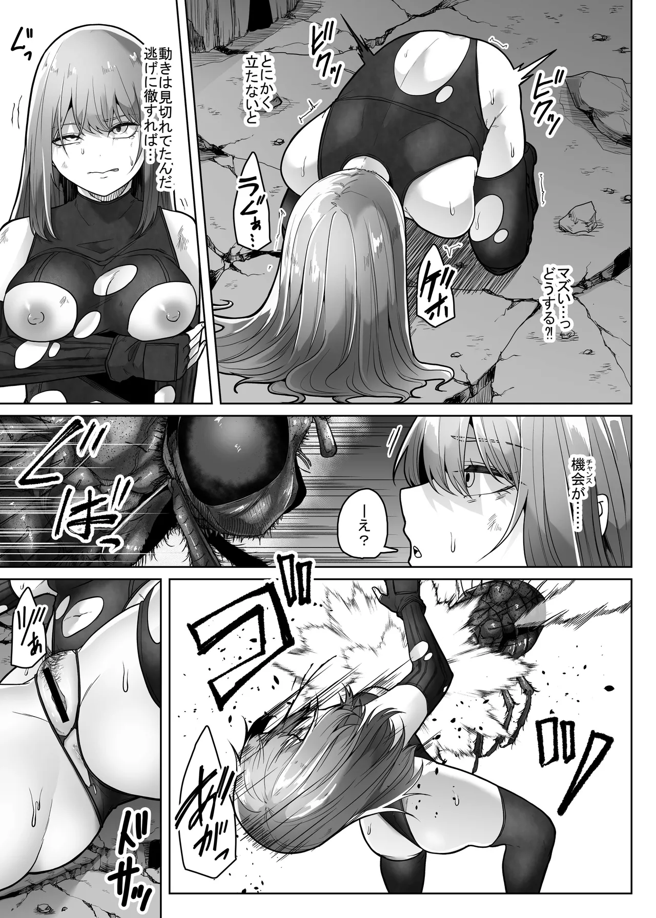灰蠅 Page.12