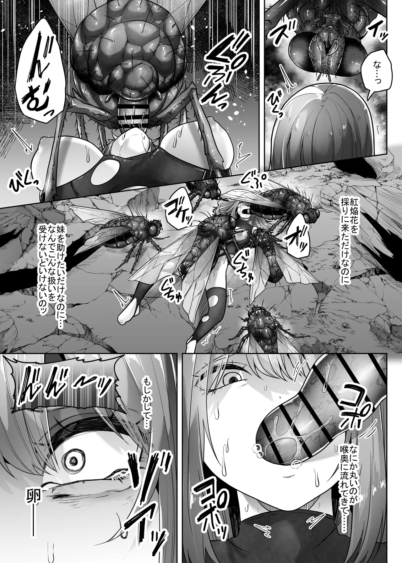 灰蠅 Page.18