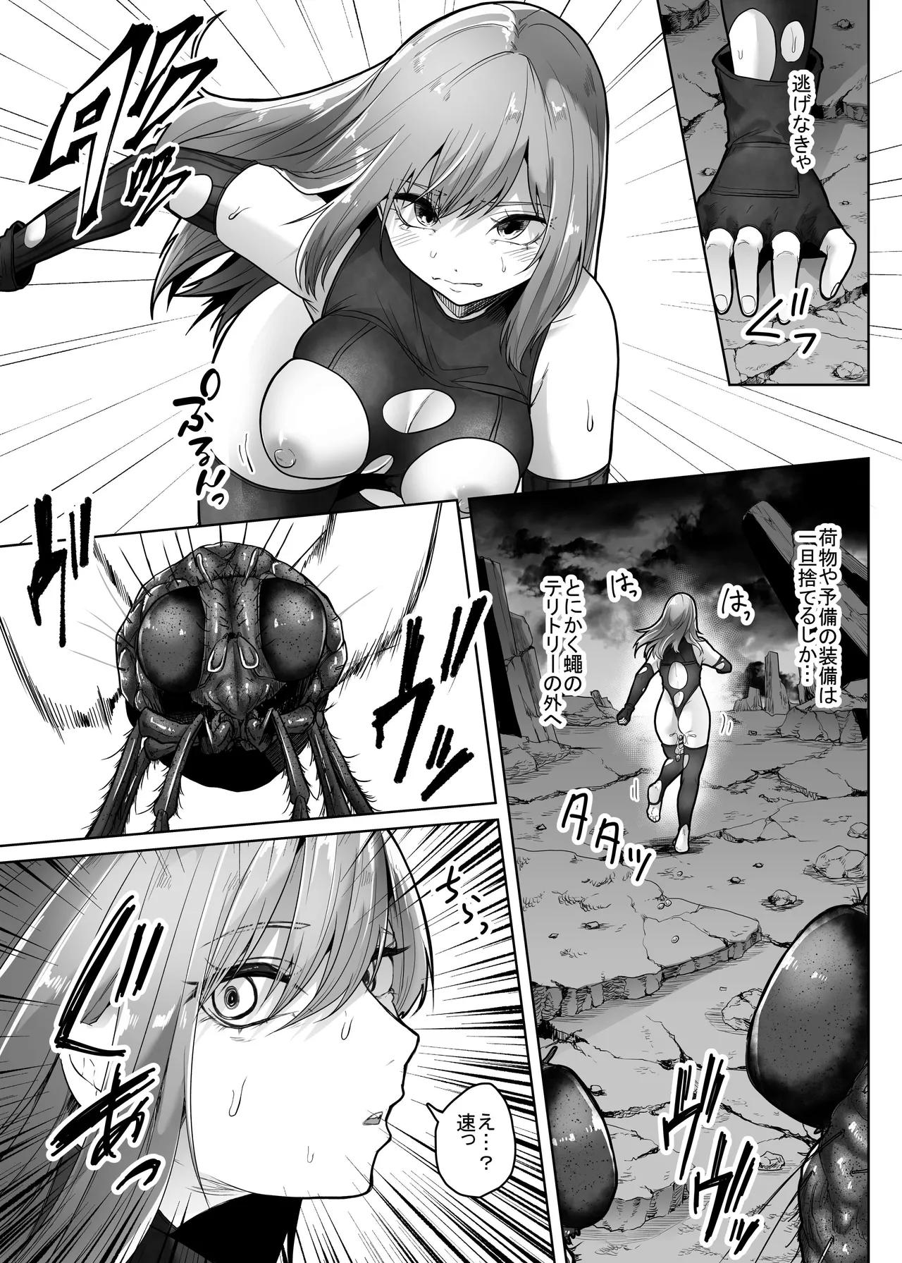 灰蠅 Page.20