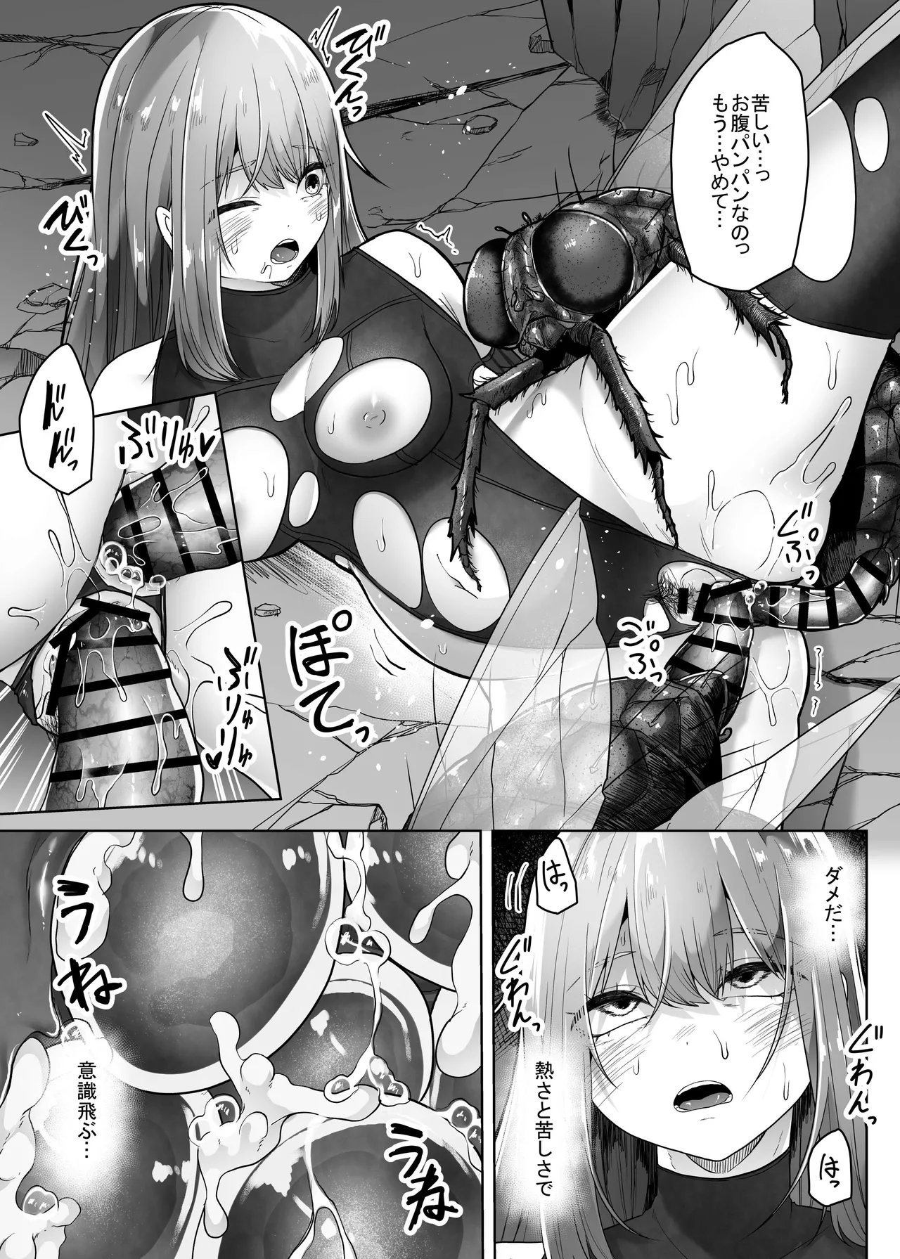 灰蠅 Page.24