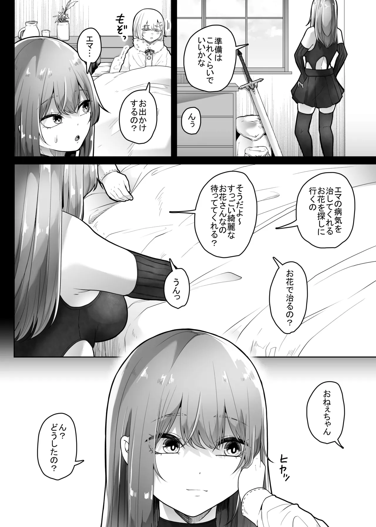 灰蠅 Page.25