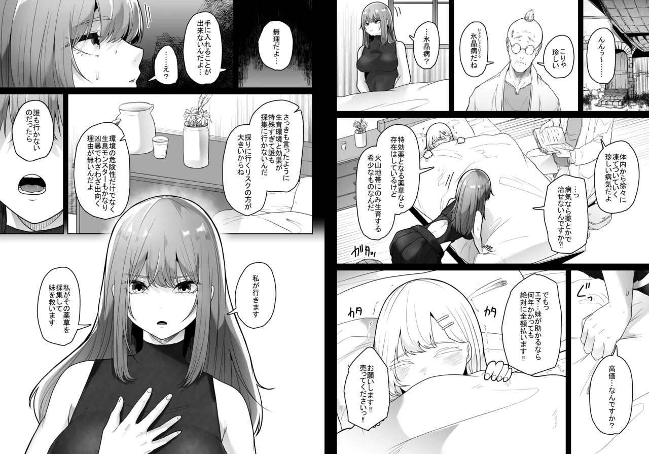 灰蠅 Page.36