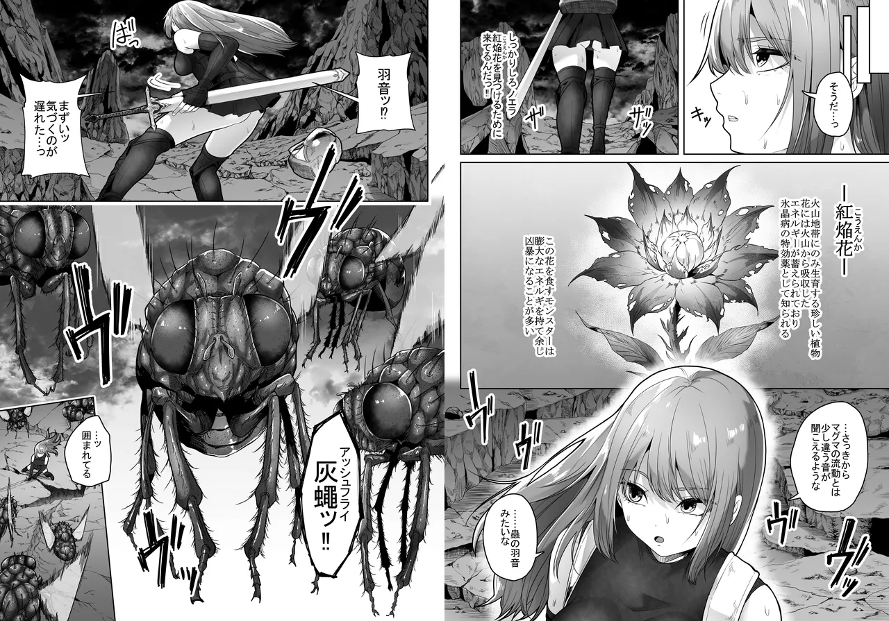 灰蠅 Page.37