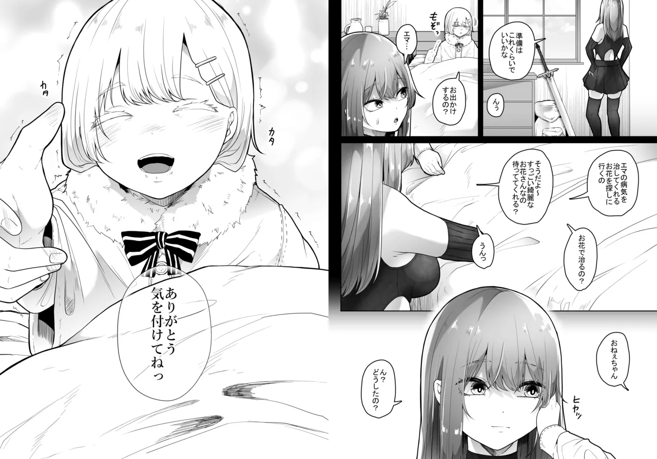 灰蠅 Page.46