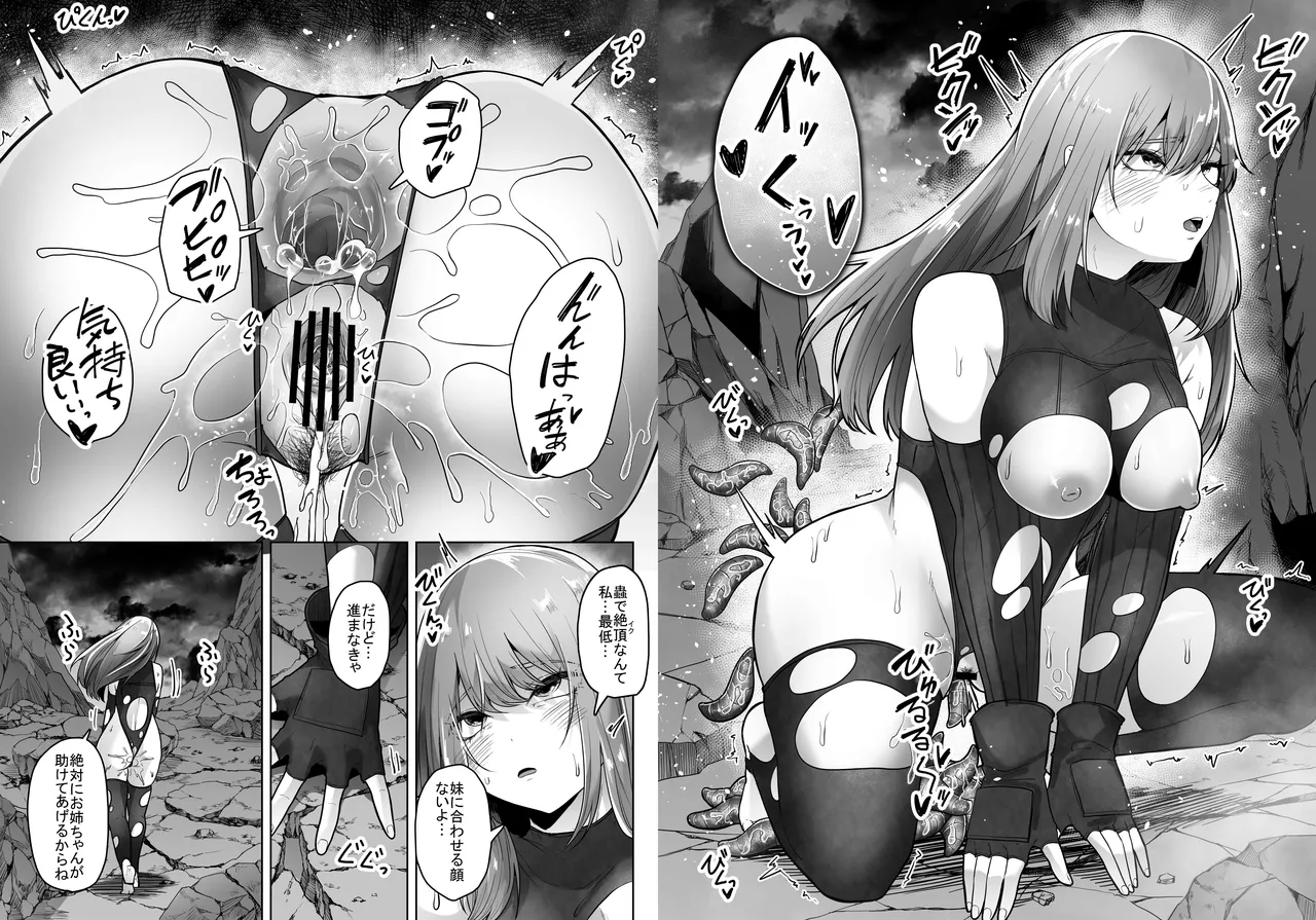 灰蠅 Page.49