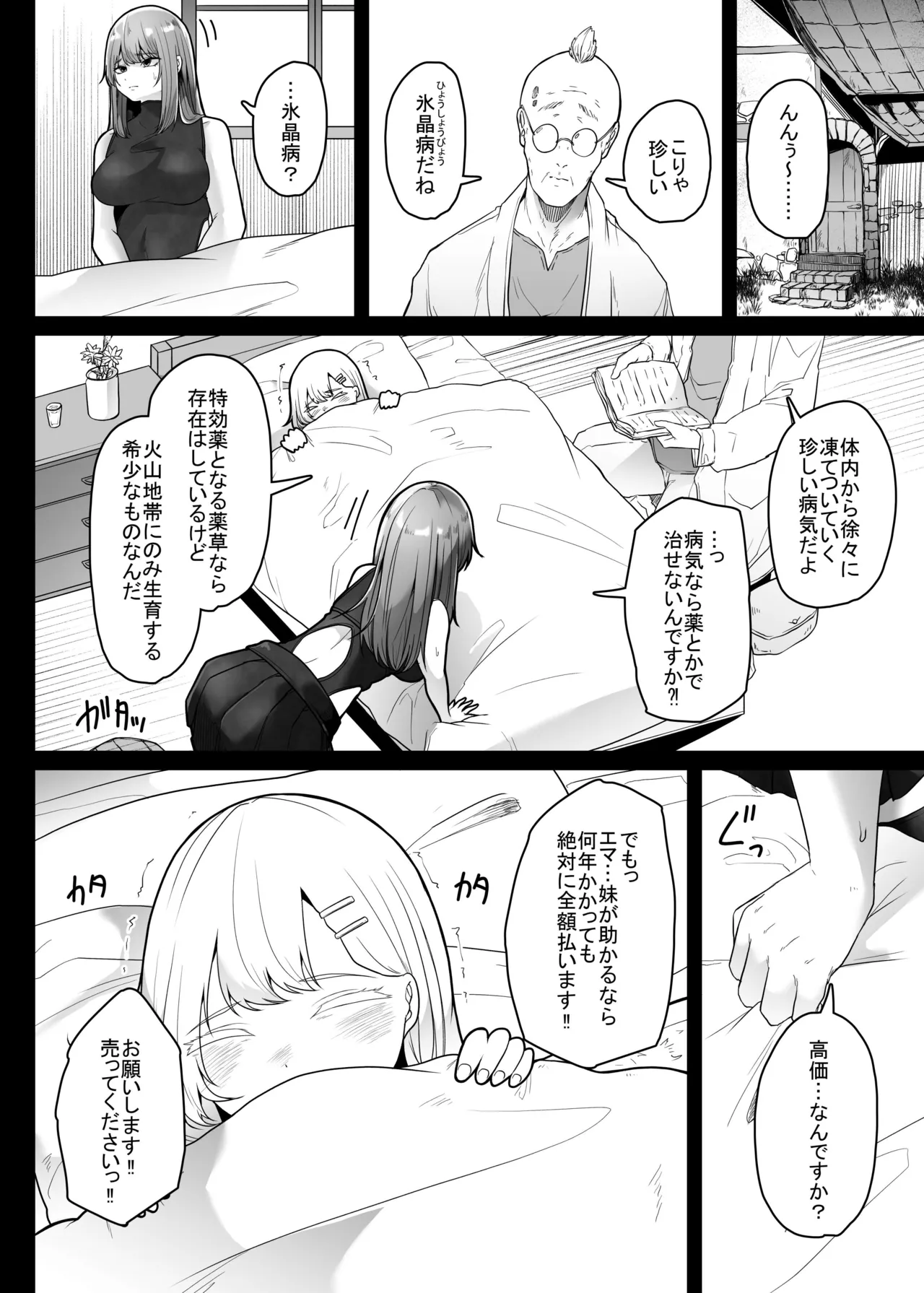 灰蠅 Page.5
