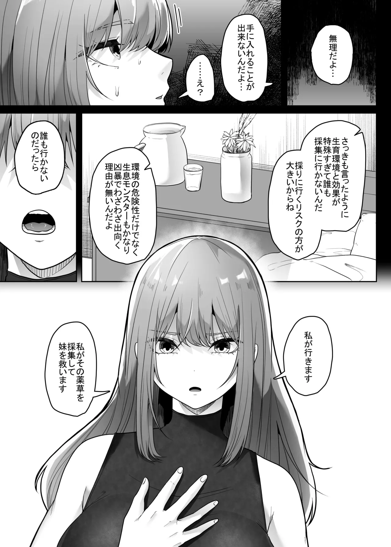 灰蠅 Page.6