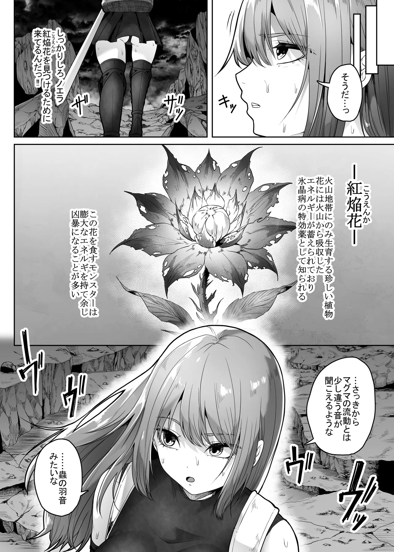 灰蠅 Page.7