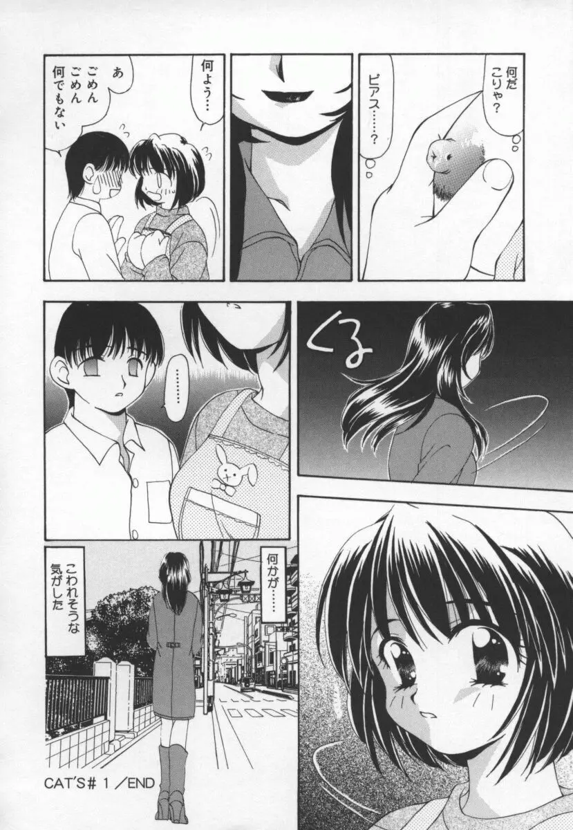 CATS ON THE BLACK CAGE Page.24