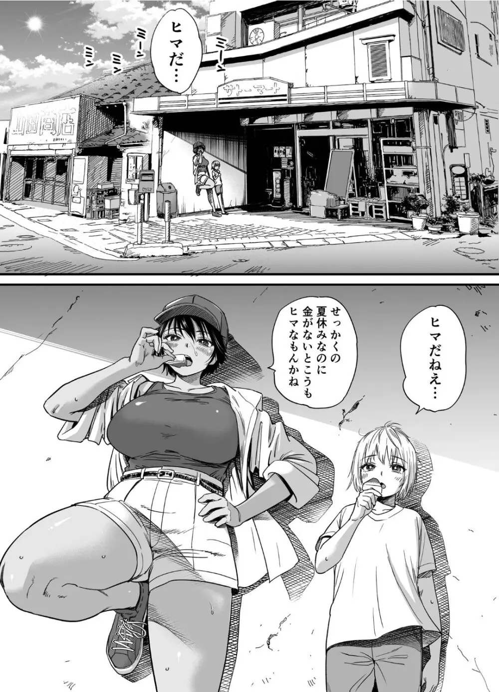 褐色でかでかボーイッシュ ! 渚ちゃん 2 Page.2