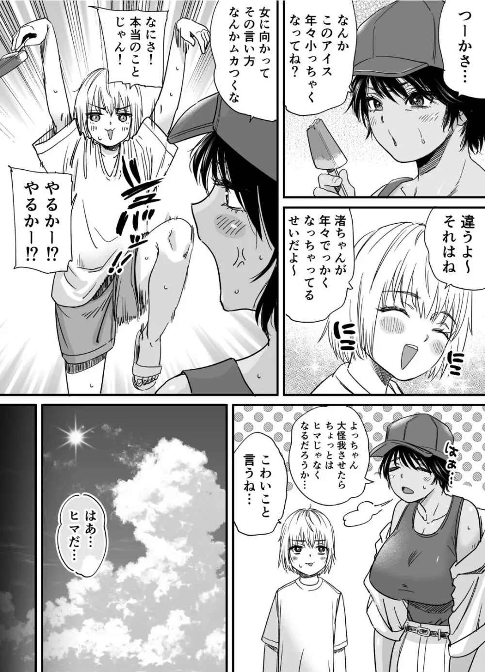 褐色でかでかボーイッシュ ! 渚ちゃん 2 Page.3