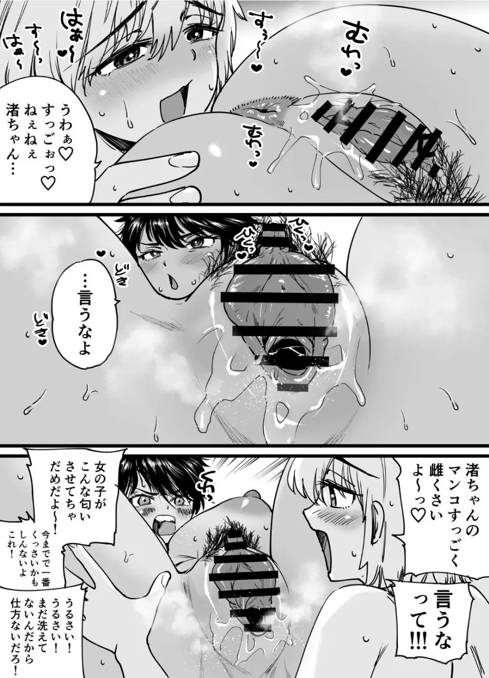 褐色でかでかボーイッシュ ! 渚ちゃん 2 Page.38