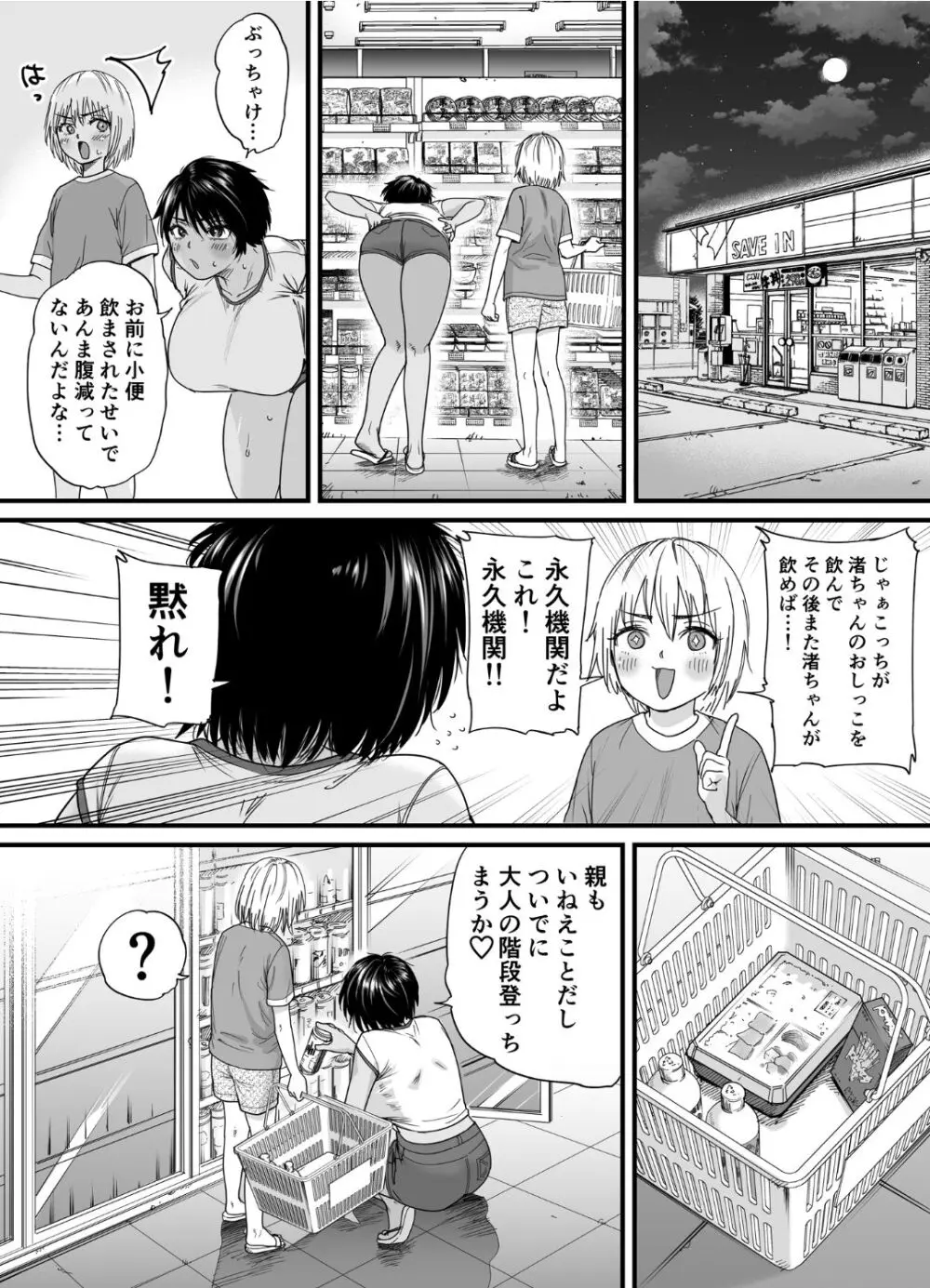 褐色でかでかボーイッシュ ! 渚ちゃん 2 Page.42