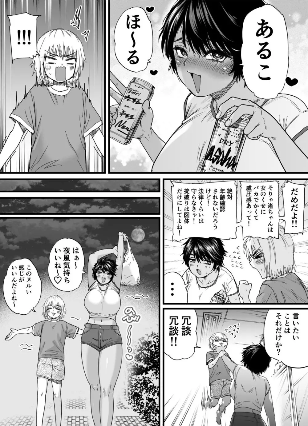 褐色でかでかボーイッシュ ! 渚ちゃん 2 Page.43
