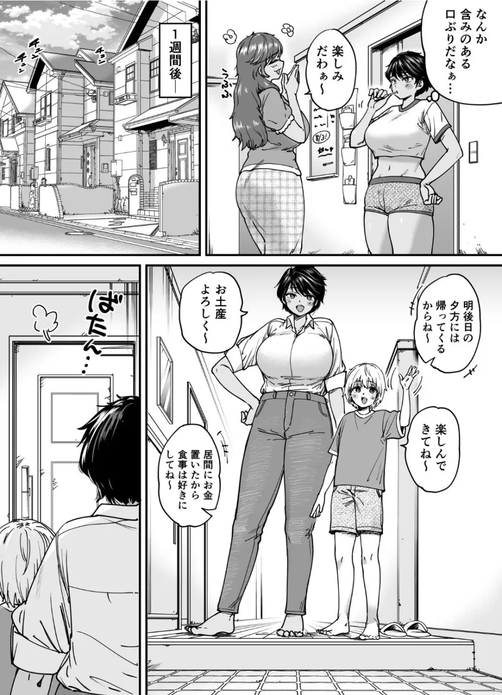 褐色でかでかボーイッシュ ! 渚ちゃん 2 Page.5