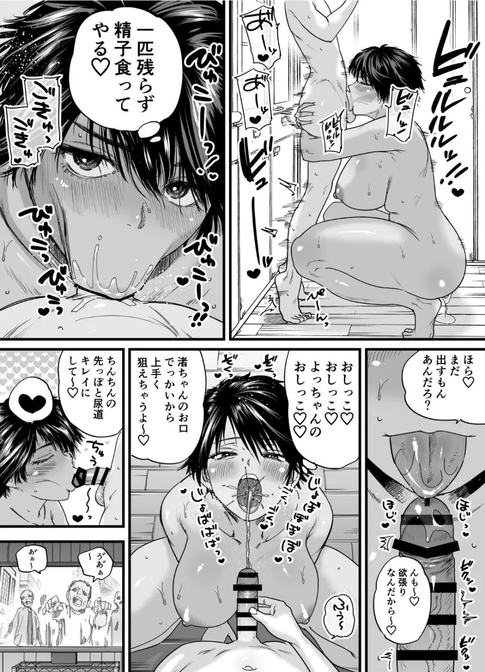 褐色でかでかボーイッシュ ! 渚ちゃん 2 Page.50