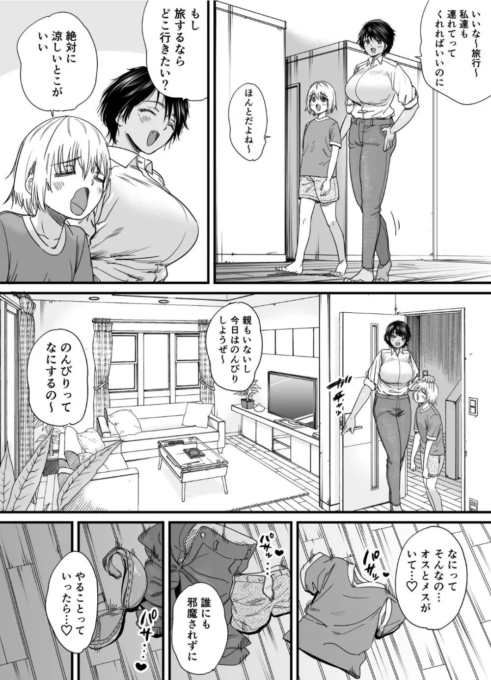 褐色でかでかボーイッシュ ! 渚ちゃん 2 Page.6