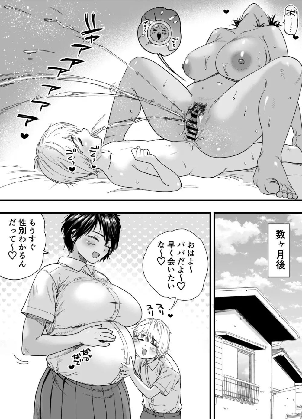 褐色でかでかボーイッシュ ! 渚ちゃん 2 Page.67