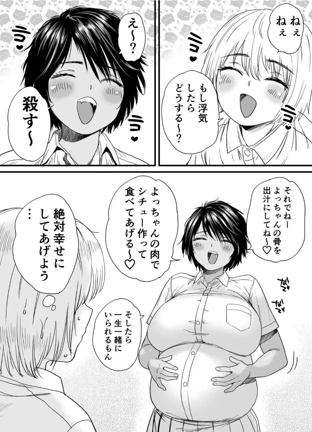 褐色でかでかボーイッシュ ! 渚ちゃん 2 Page.68