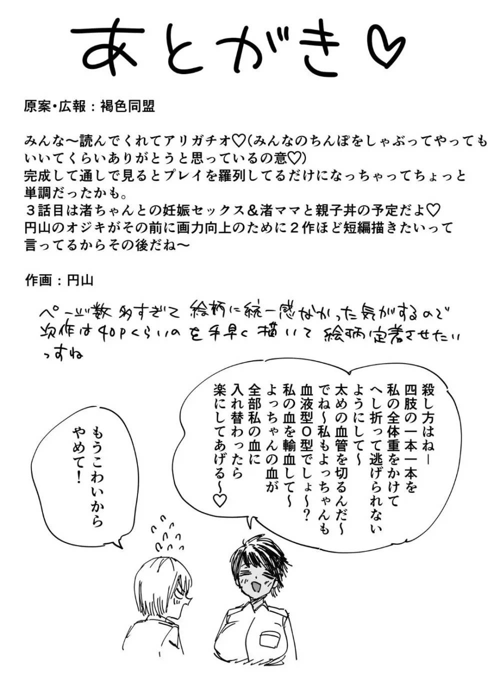 褐色でかでかボーイッシュ ! 渚ちゃん 2 Page.69