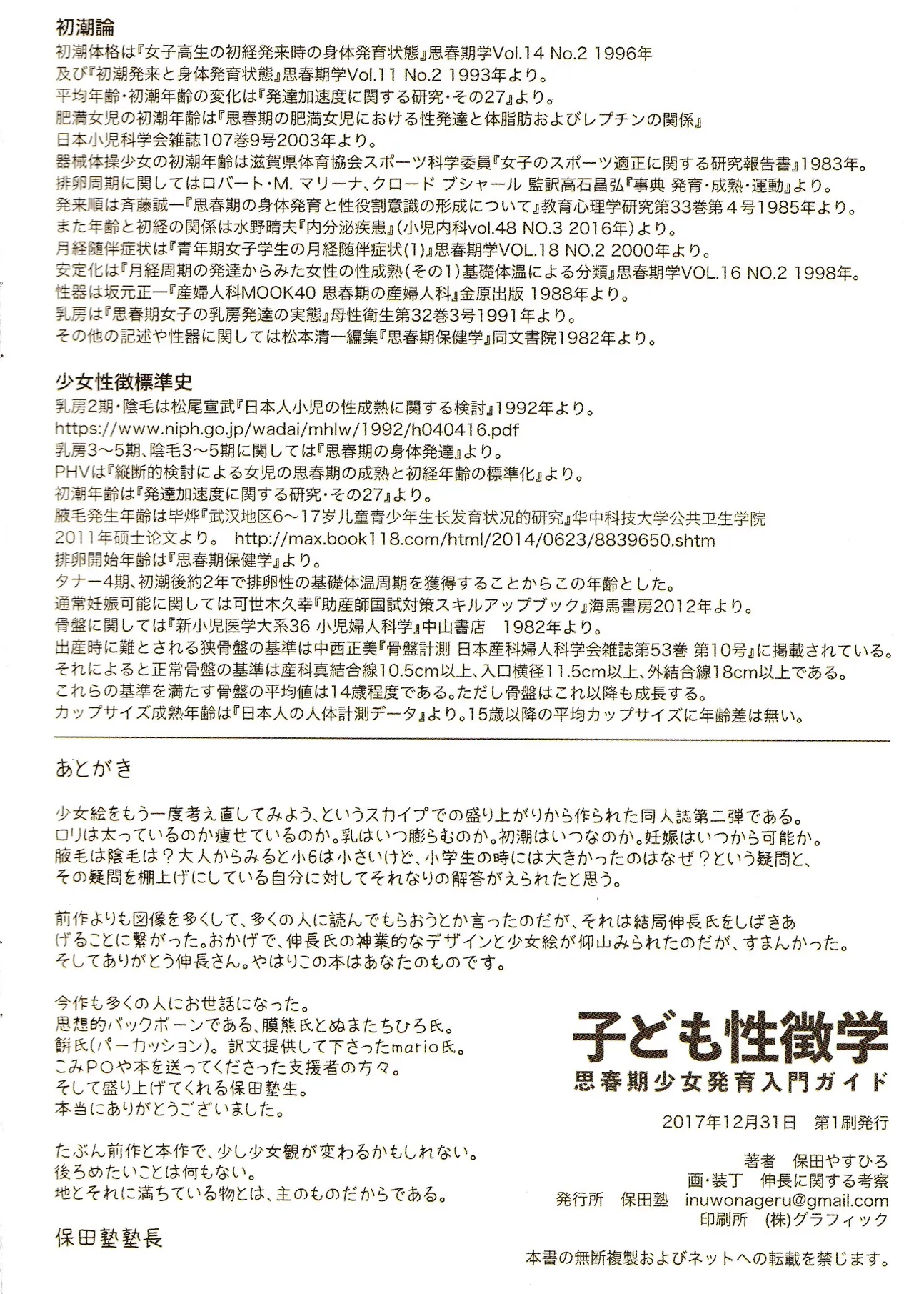 子供性徴学 思春期少女発肉入門ガイド Page.27