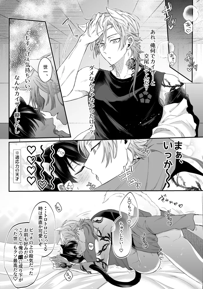 Virgin Cat Page.10