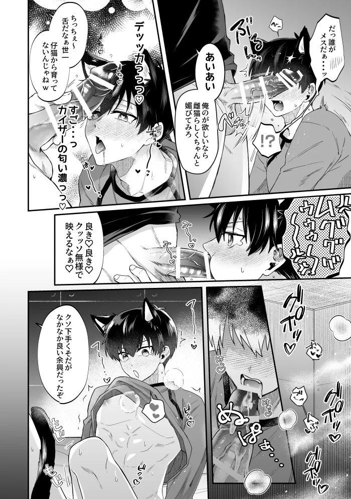 Virgin Cat Page.11