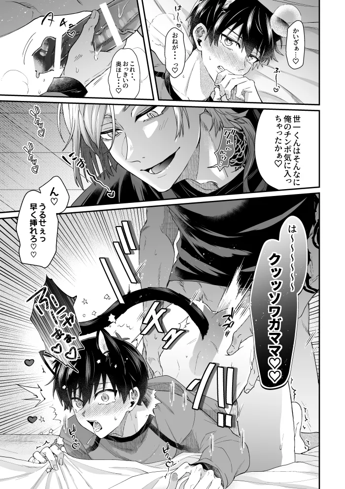 Virgin Cat Page.12