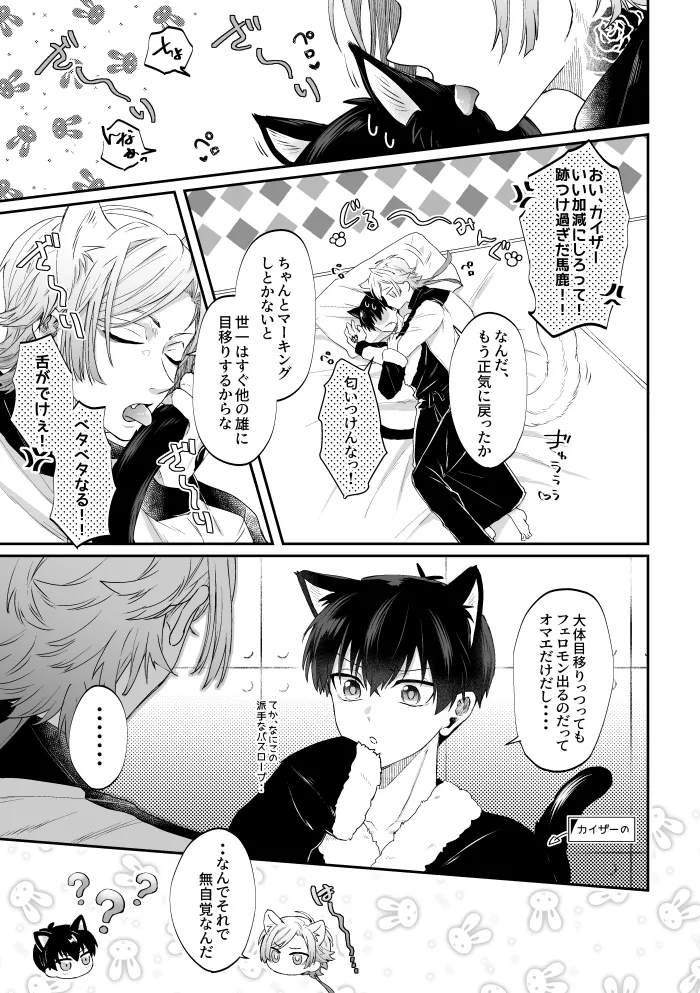 Virgin Cat Page.16