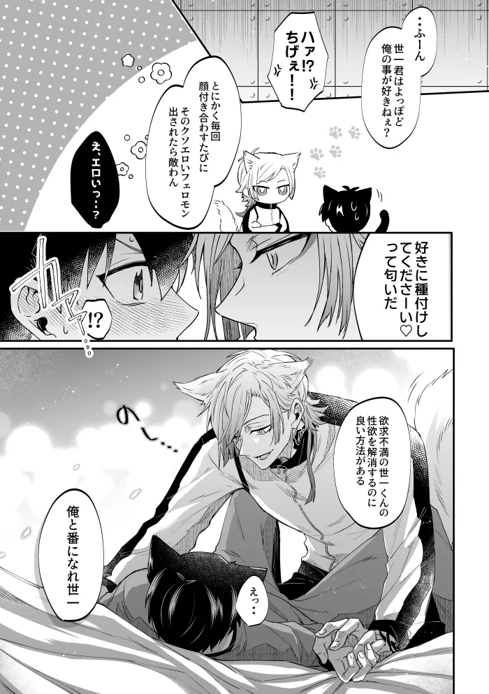 Virgin Cat Page.6