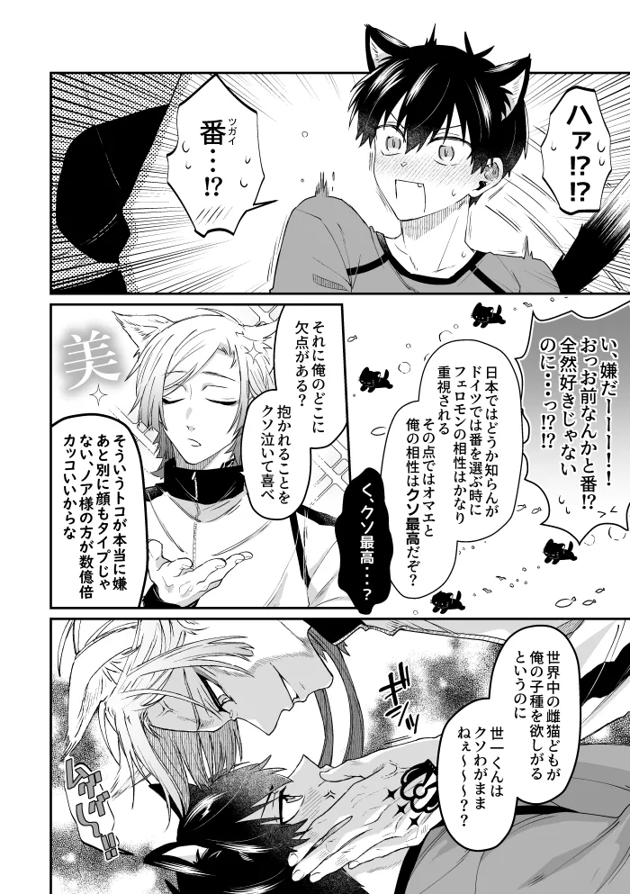 Virgin Cat Page.7