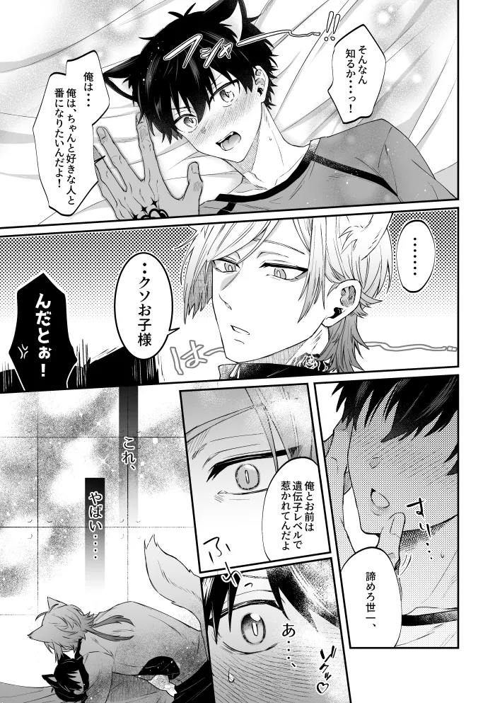Virgin Cat Page.8