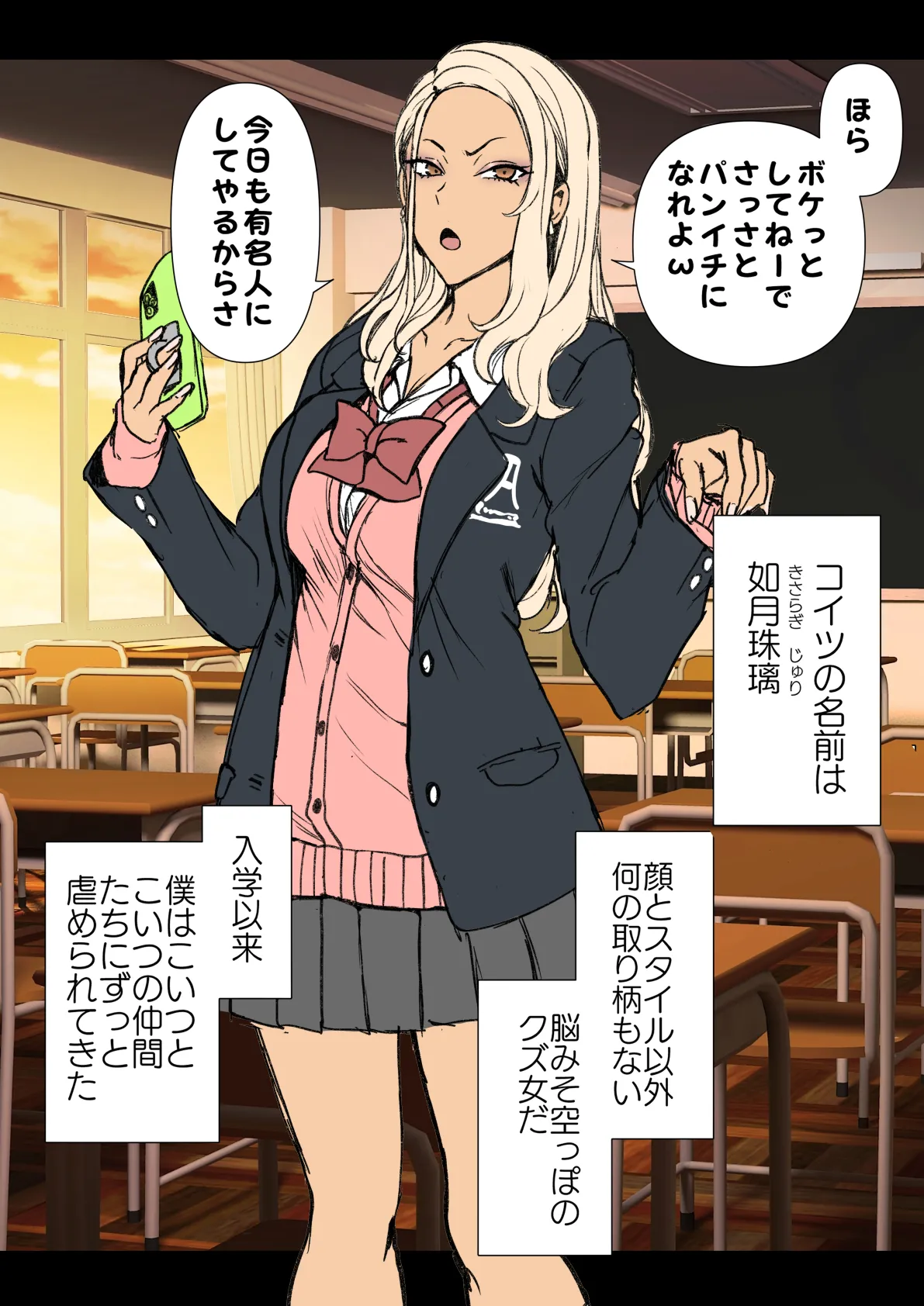 むかつくギャルに催眠をかける話 (本人も気付かないうちに種付けルート) Page.3