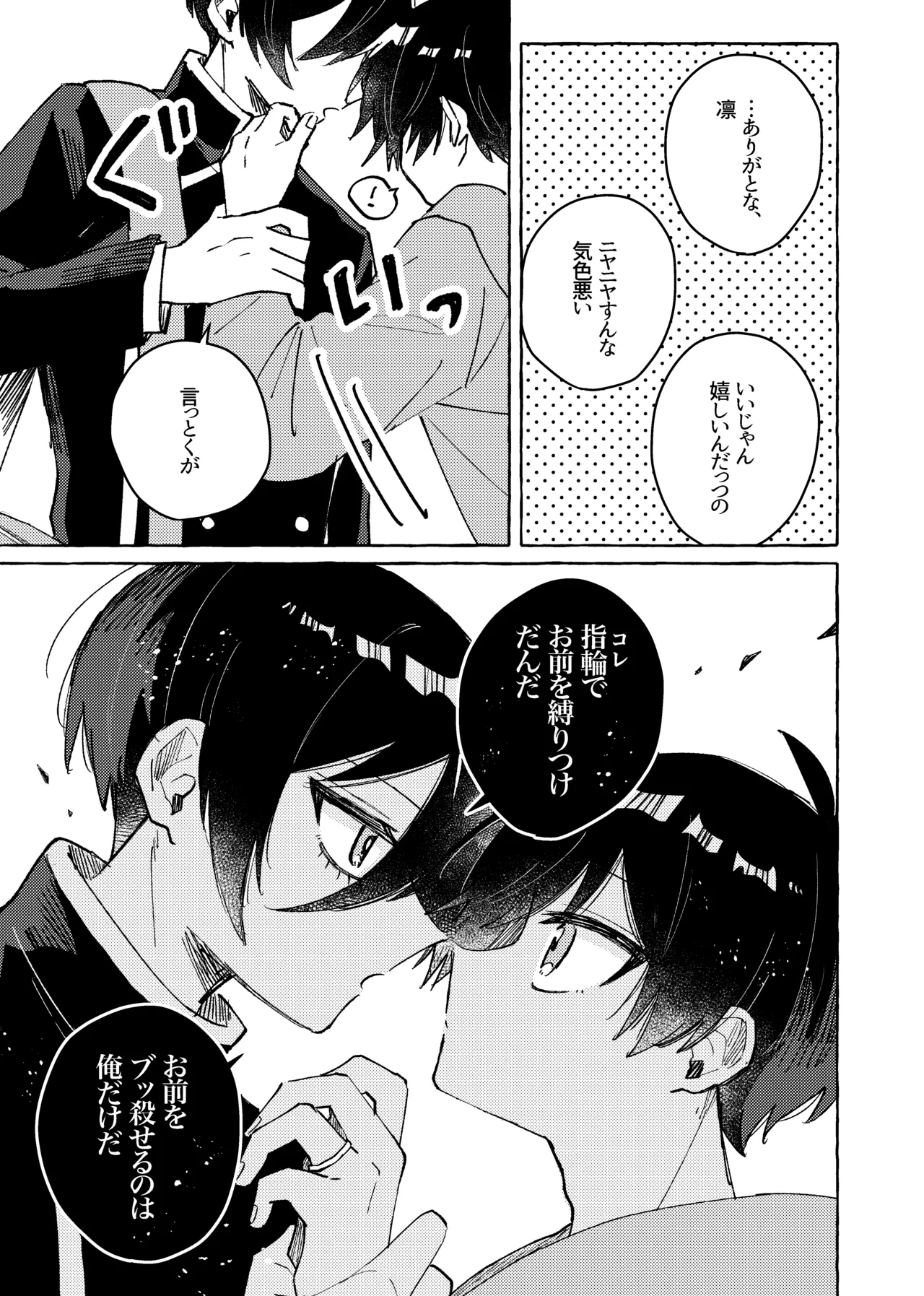 すきだよ Page.13