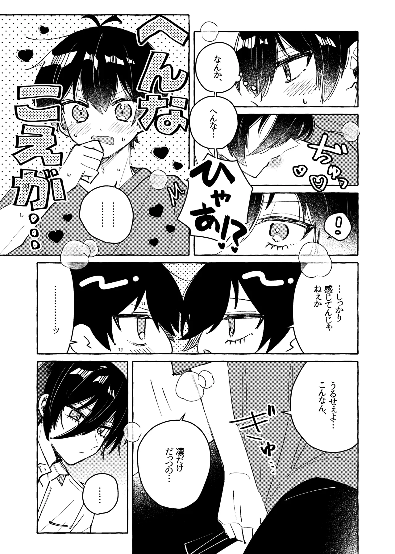 すきだよ Page.23