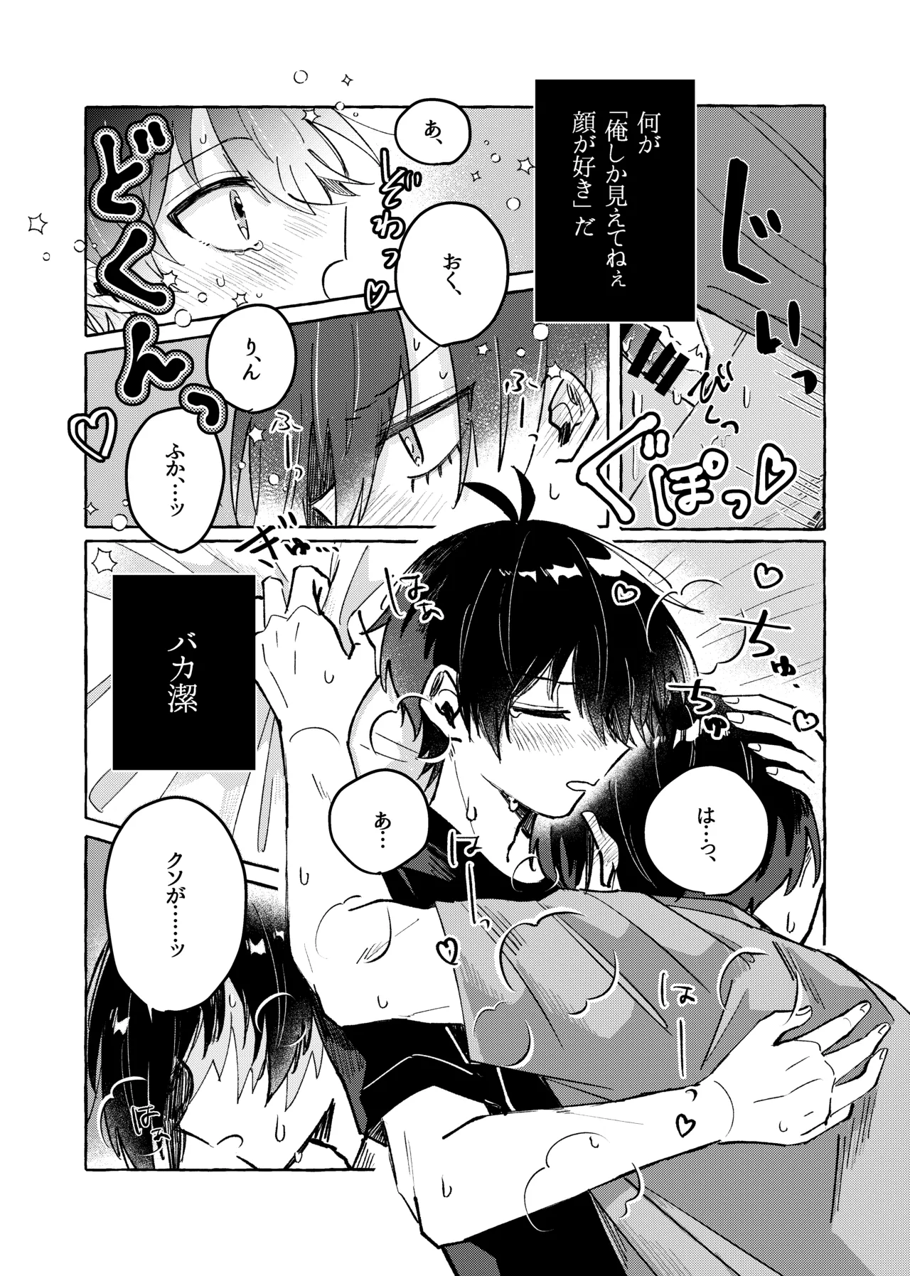 俺だけ見てろよ！ Page.10