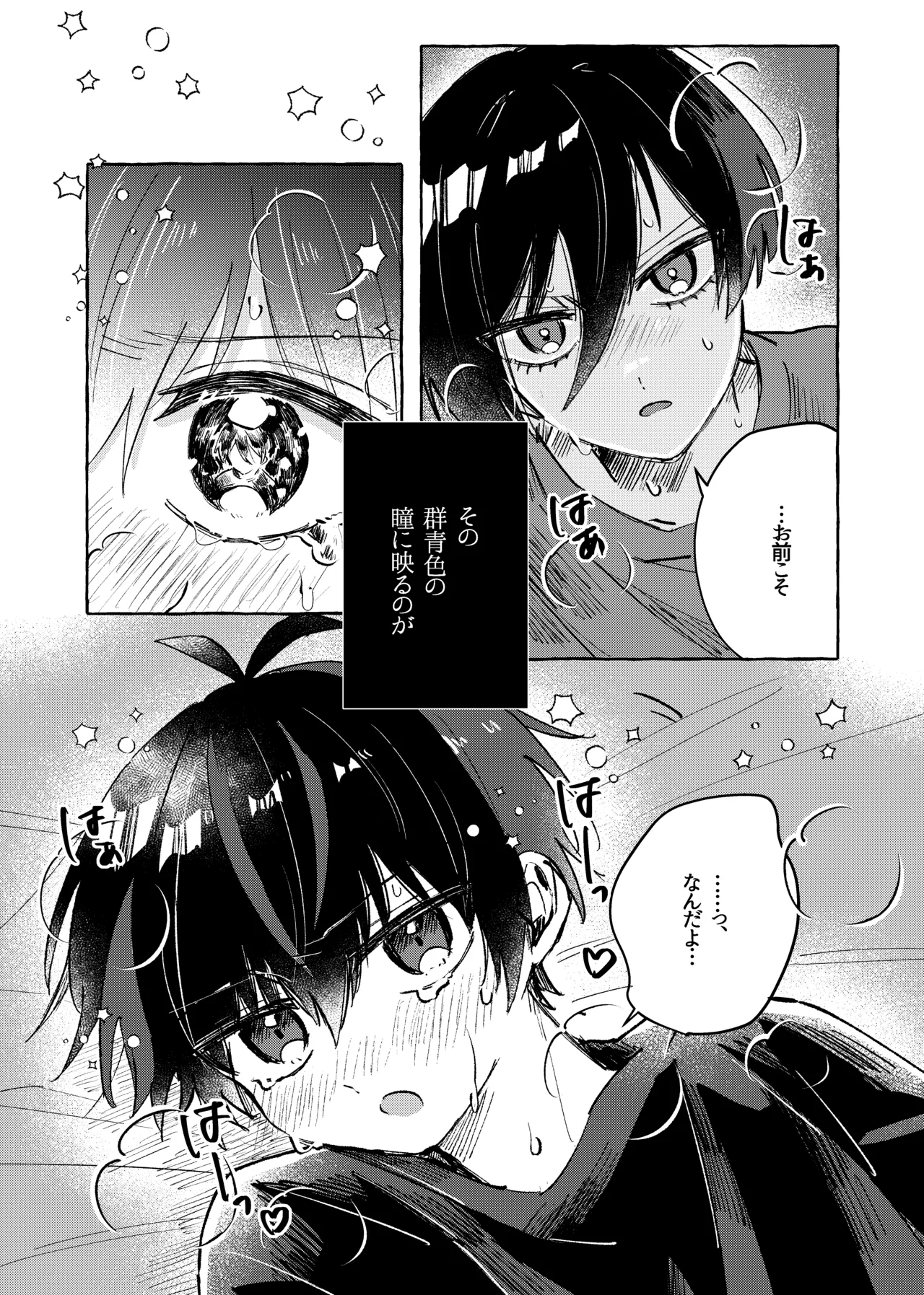 俺だけ見てろよ！ Page.11