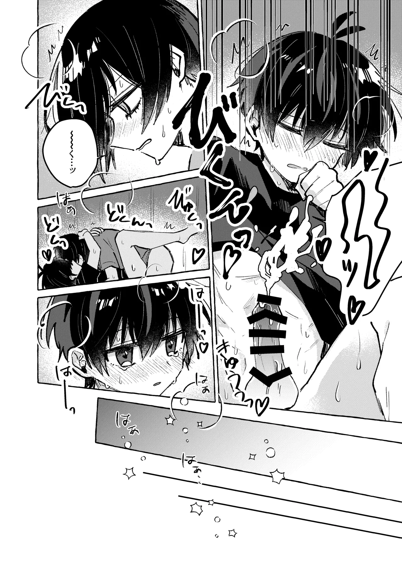 俺だけ見てろよ！ Page.13