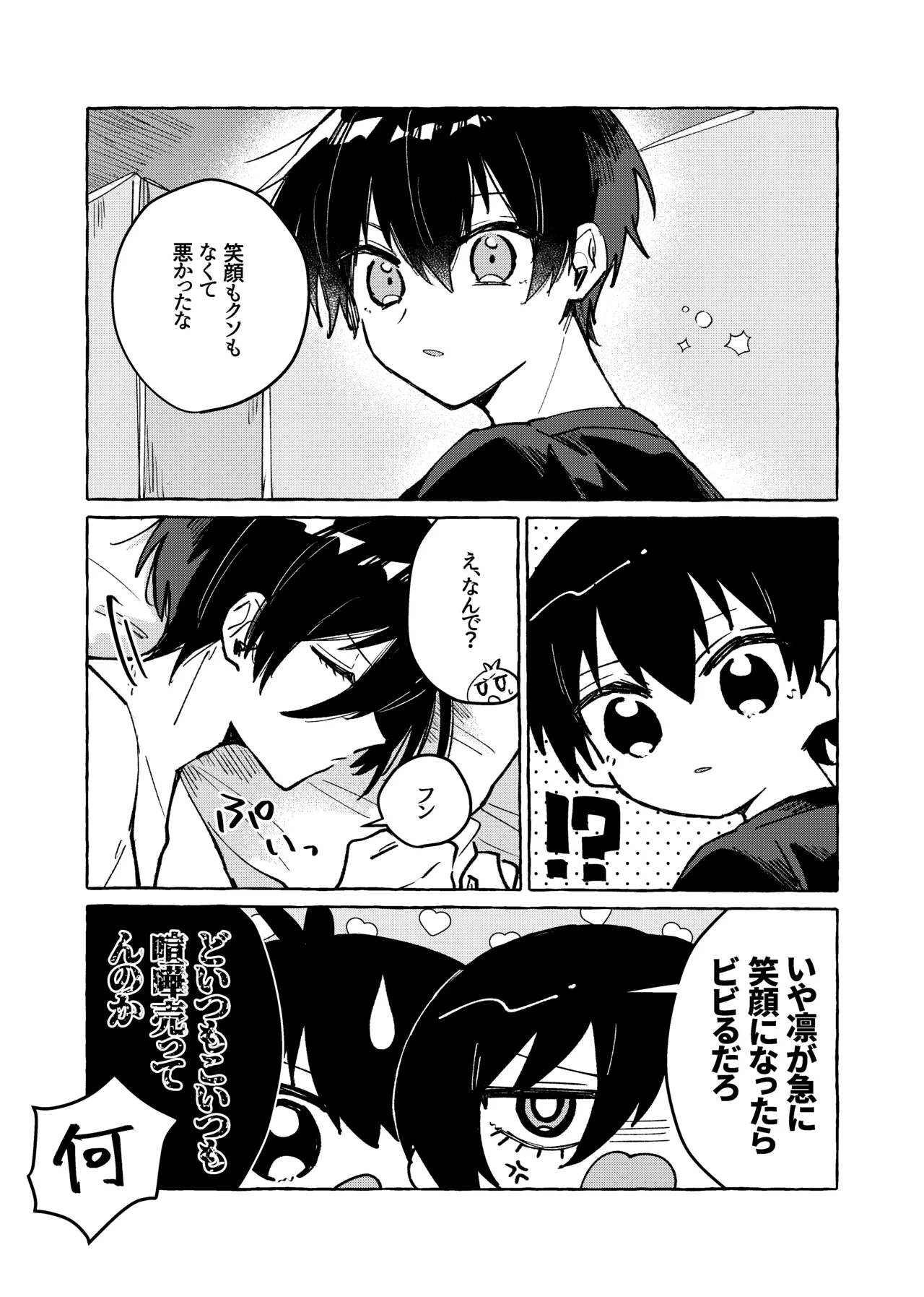俺だけ見てろよ！ Page.14