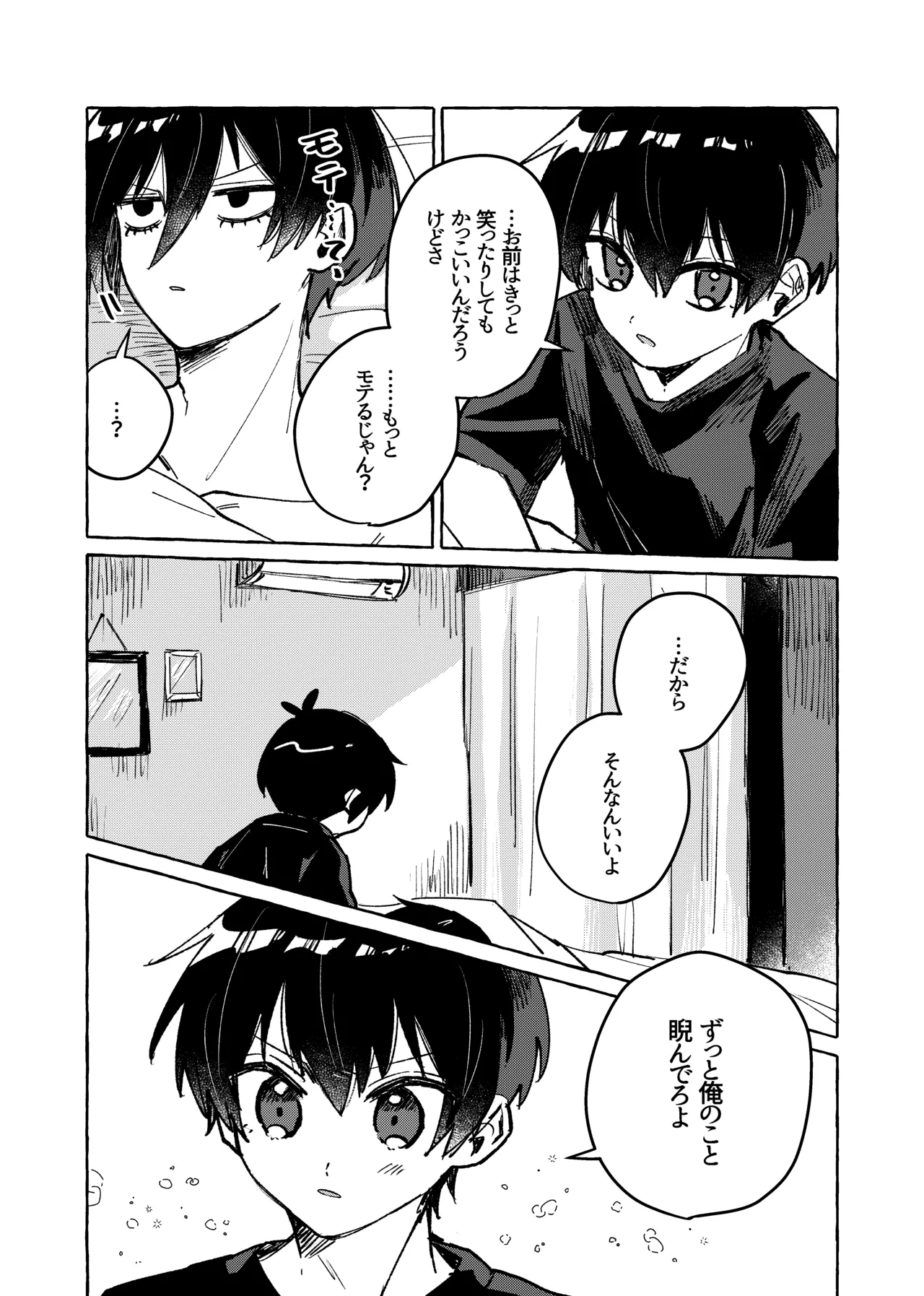 俺だけ見てろよ！ Page.15